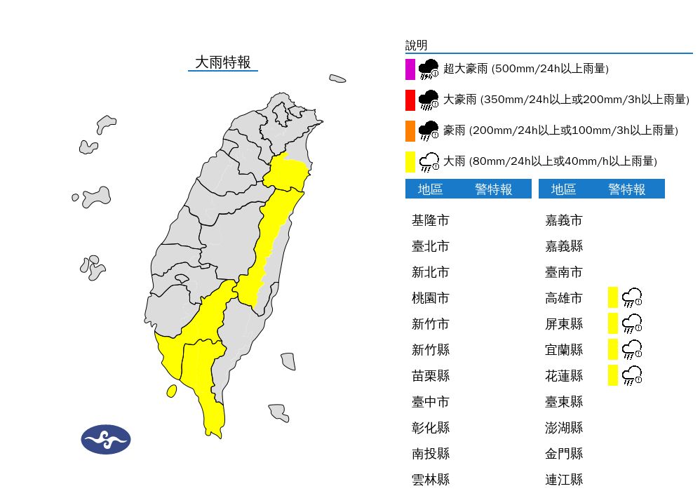 ▲▼4縣市發布大雨特報。（圖／氣象署提供）