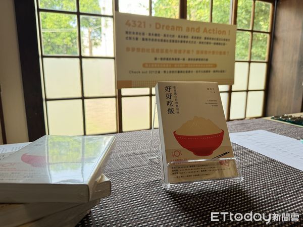 ▲《好好吃飯：台南淺山的理想初味》，搭配2024台灣設計展首日開展，26日新書發表會於衛星展區321巷藝術聚落邀請大家一起坐下好好吃飯。（圖／記者林東良翻攝，下同）