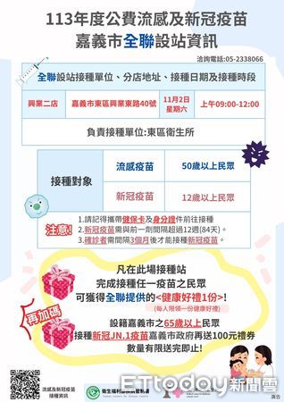 ▲▼   113年度公費流感及新冠疫苗將於11月1日開放第二階段對象接種，「左流右新 健康安心」  。（圖／嘉義市政府提供）