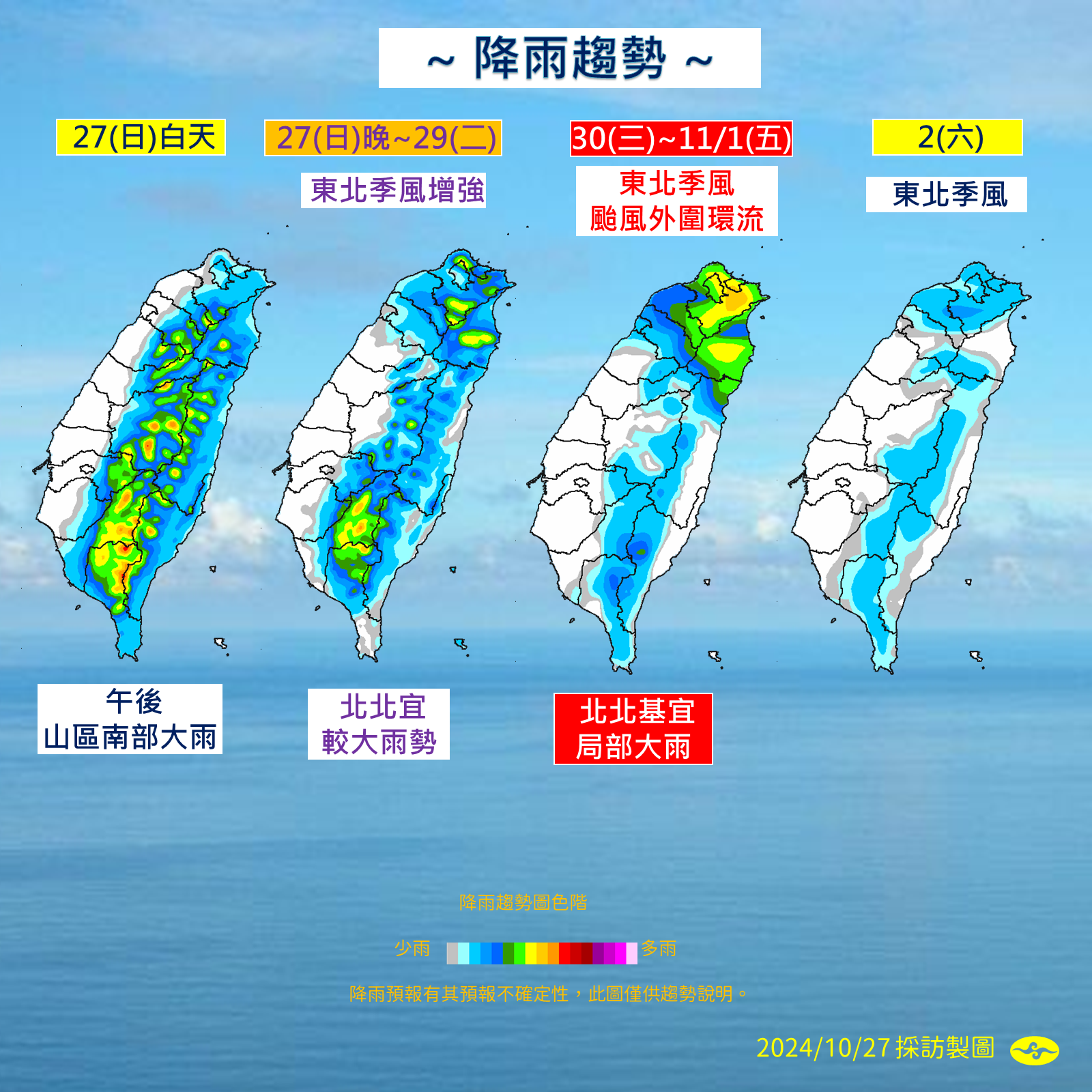 ▲▼天氣趨勢。（圖／氣象署提供）