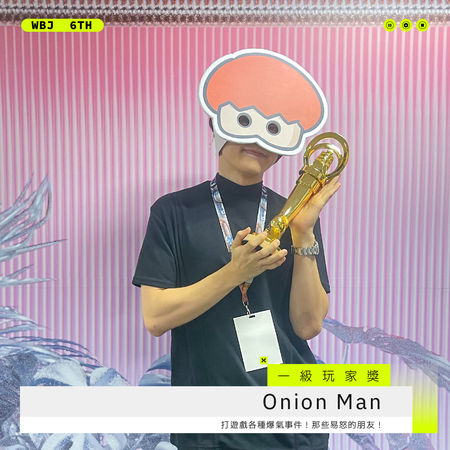 ▲一級玩家獎－Onion Man。（圖／翻攝自走鐘獎臉書）