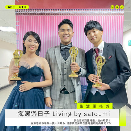 ▲生活風格獎－海邊過日子 Living by satoumi。（圖／翻攝自走鐘獎臉書）