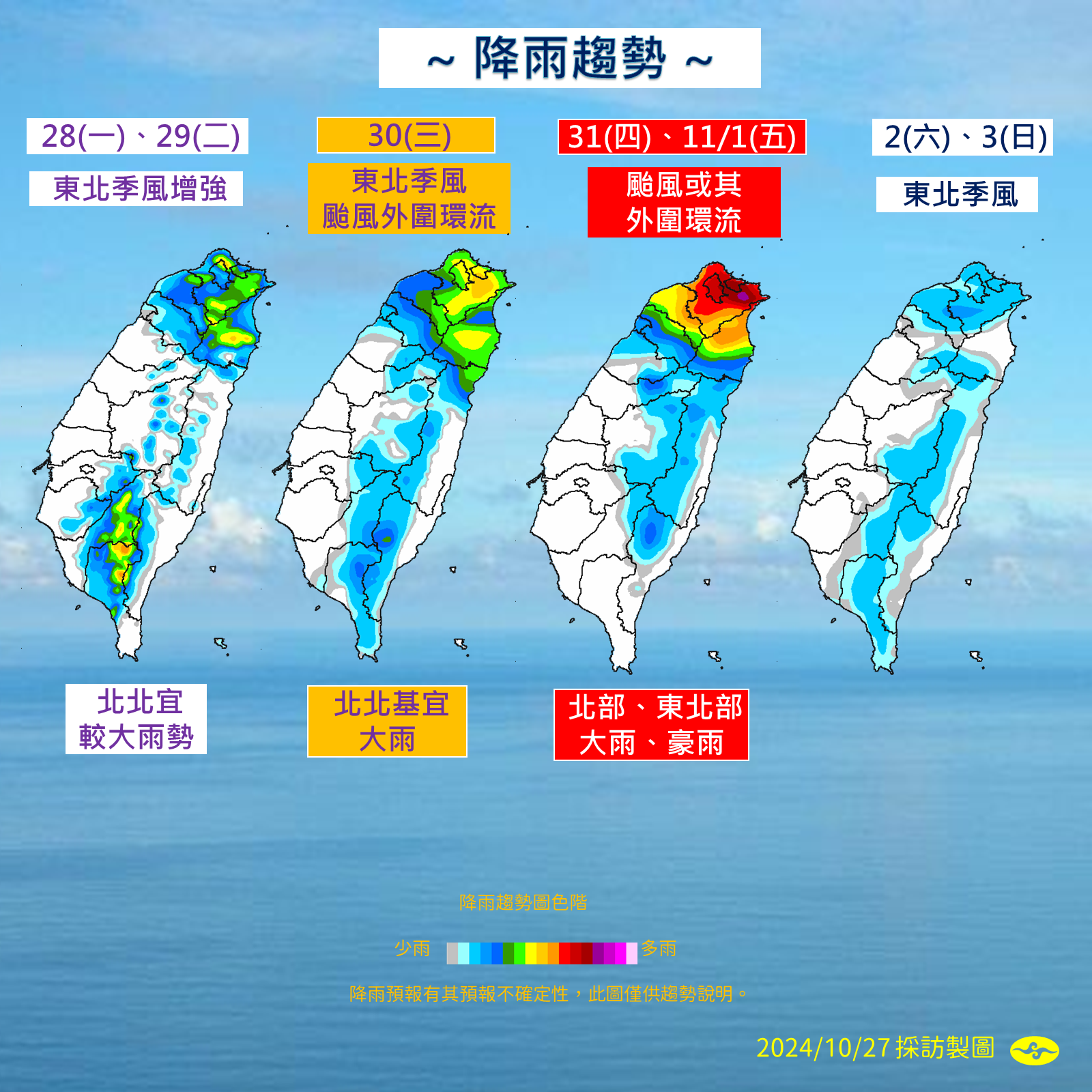 ▲▼天氣趨勢。（圖／氣象署提供）