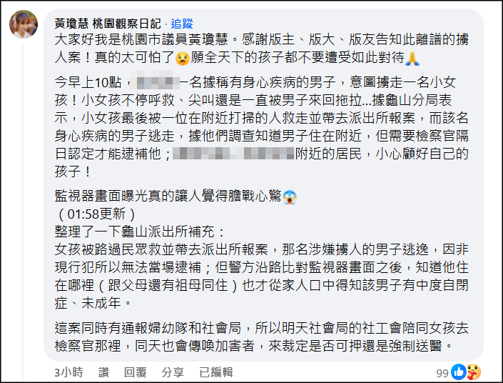 圖 桃園女童當街遭強拉侵犯！尖叫「救我」