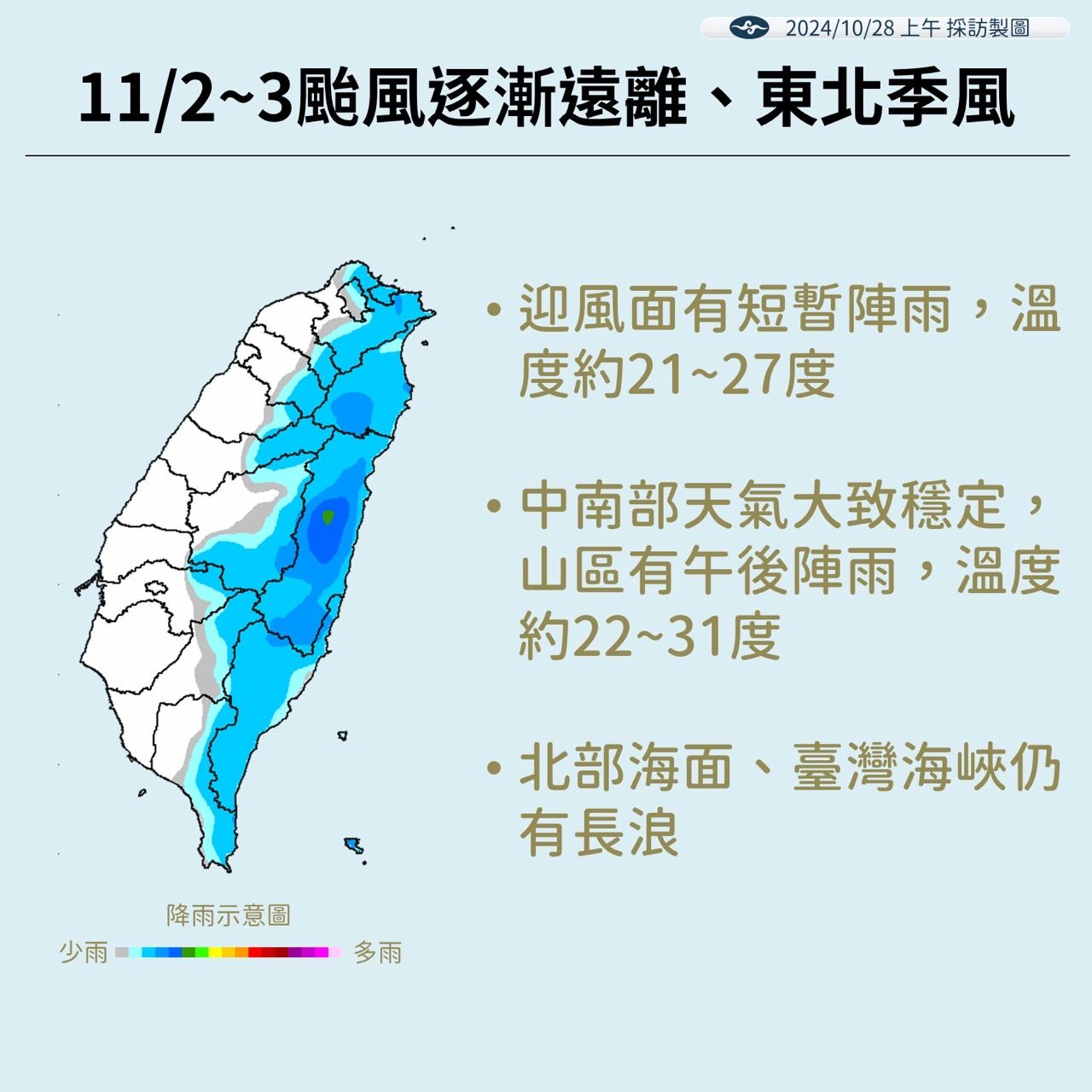 ▲▼天氣趨勢。（圖／氣象署提供）