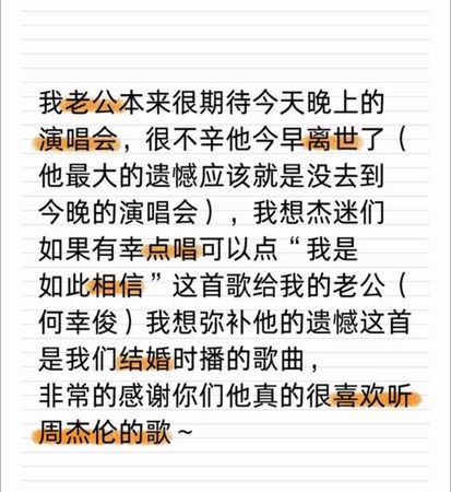 ▲已故歌迷的老婆在社群喊話。（圖／翻攝自Jeremy Tan臉書）