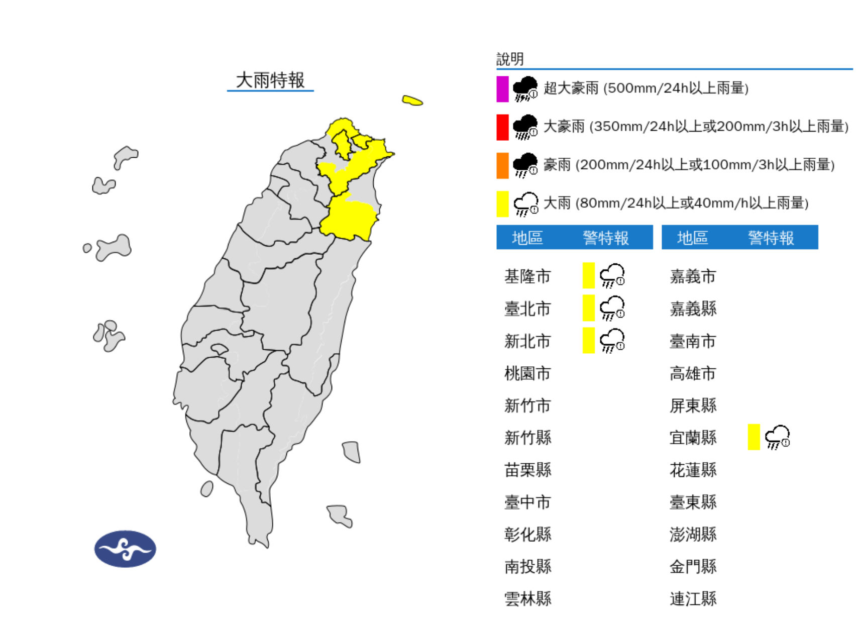 ▲▼4縣市大雨特報。（圖／氣象署提供）