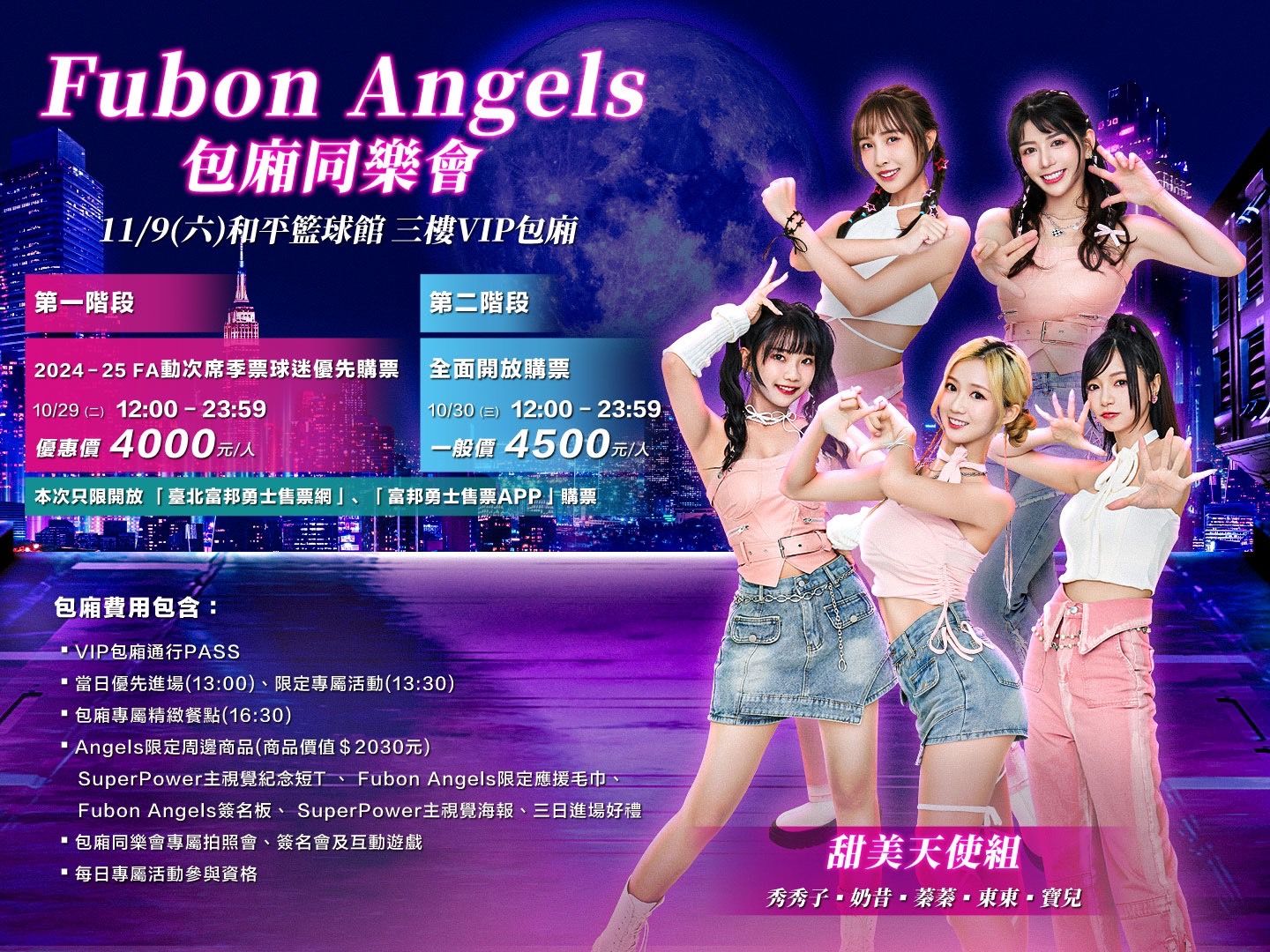 圖 富邦Angels包廂同樂會