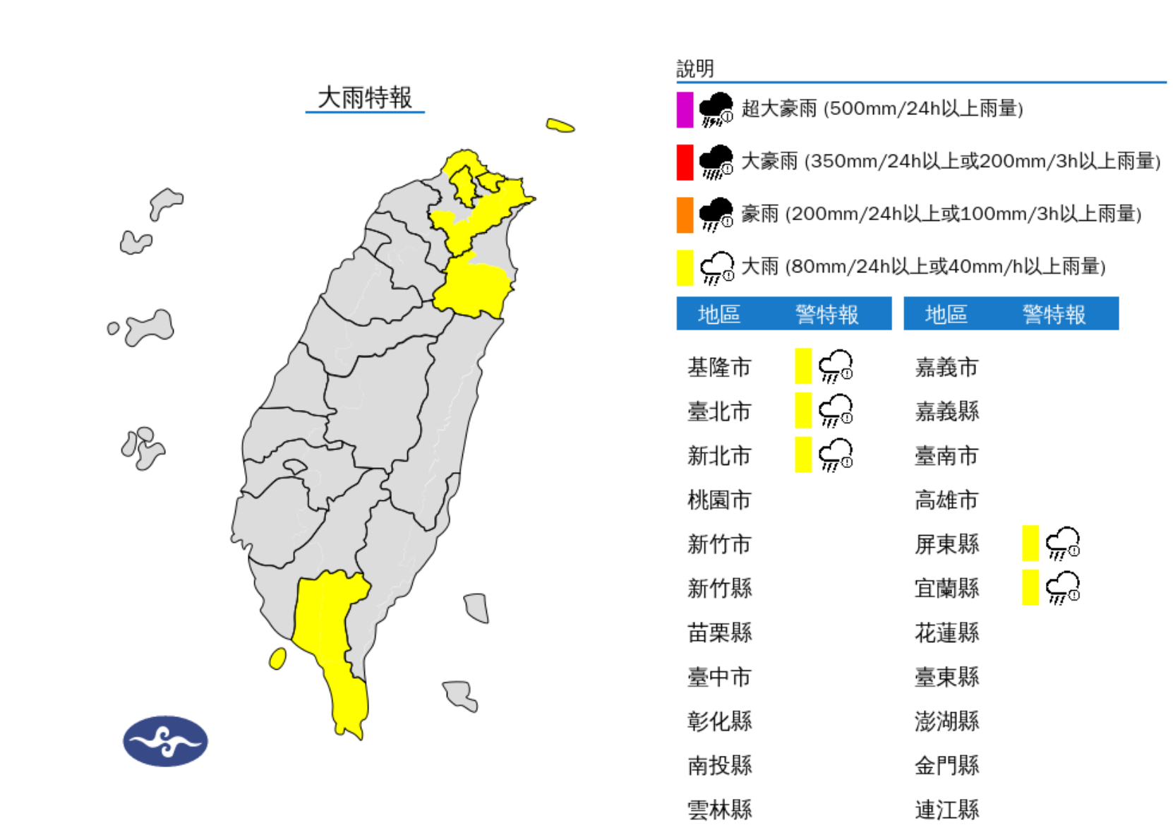 ▲▼5縣市大雨特報。（圖／氣象署提供）