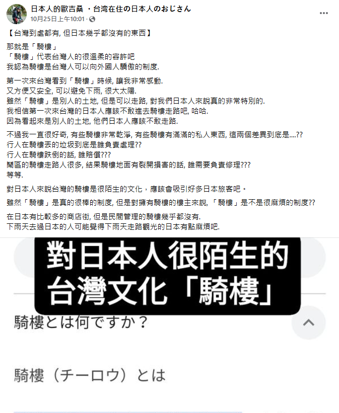 ▲歐吉桑讚，騎樓像是台灣人溫柔的容許。（圖／翻攝自臉書／日本人的歐吉桑）