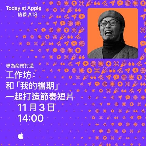 ▲▼           蘋果工作坊Today at Apple