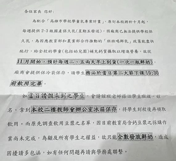 ▲高雄有學校發出通知，因含鈣豆漿仍招標中，有乳糖不耐症學童也發放鮮奶。（圖／讀者提供）