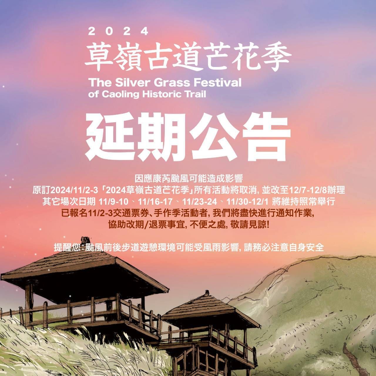 ▲「2024草嶺古道芒花季」將延至11/9-10正式開跑。（圖／東北角管理處提供）