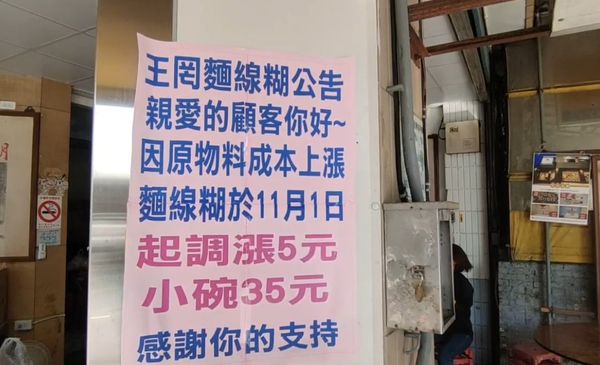 ▲彰化鹿港麵線糊名店宣布自11月1日起調漲5元。（圖／記者唐詠絮翻攝）