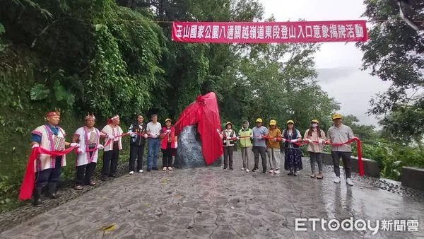 ▲玉山國家公園於10月25日舉辦八通關越嶺道東段登山入口意象揭牌活動。（圖／玉山國家公園管理處提供，下同）