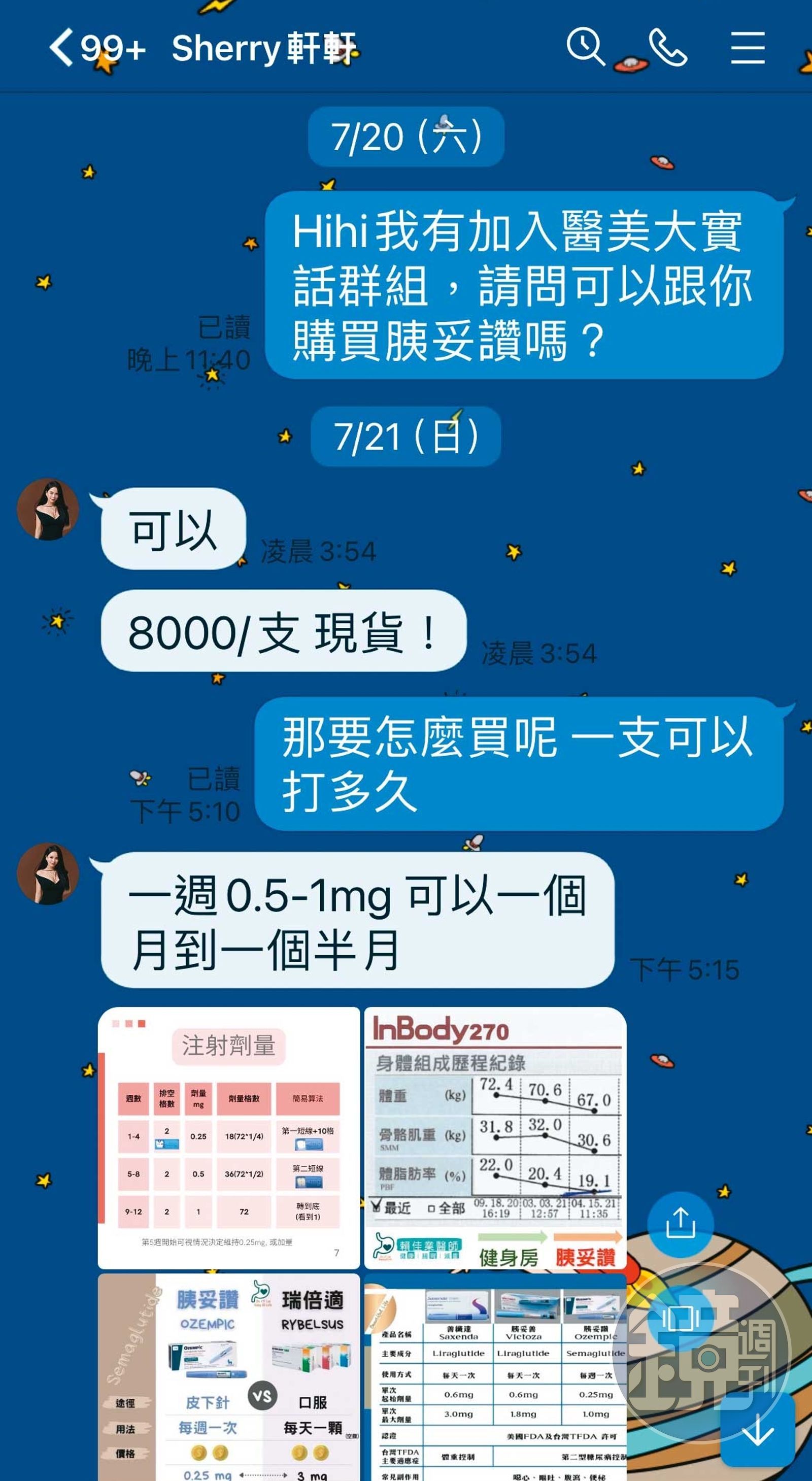 記者加入袁曼軒成立的5千人LINE群組，透過私訊向袁購買瘦瘦筆。