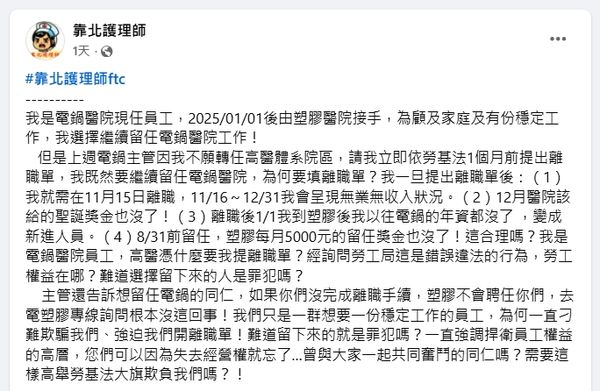 ▲自稱大同醫院現任醫護爆料被主管逼離職。（圖／翻攝自fb／靠北護理師）