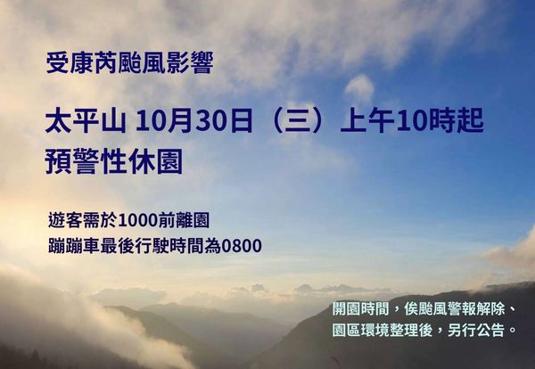 ▲▼太平山10/30預警性休園。（圖／林保署宜蘭分署提供）