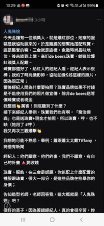 時尚公關爆料，林郁婷的經紀人要求送珠寶或付費才合作，認為運動員的形象被經紀人摧毀中。（翻攝自IG）