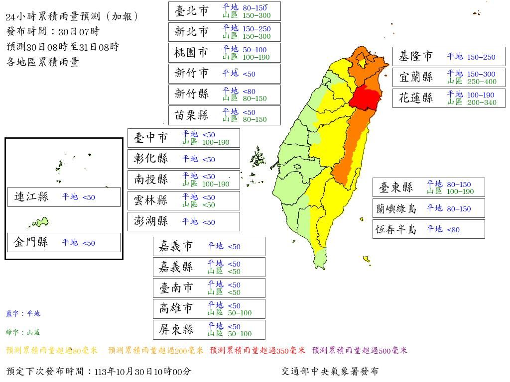 ▲▼康芮颱風風雨預測。（圖／中央氣象署）