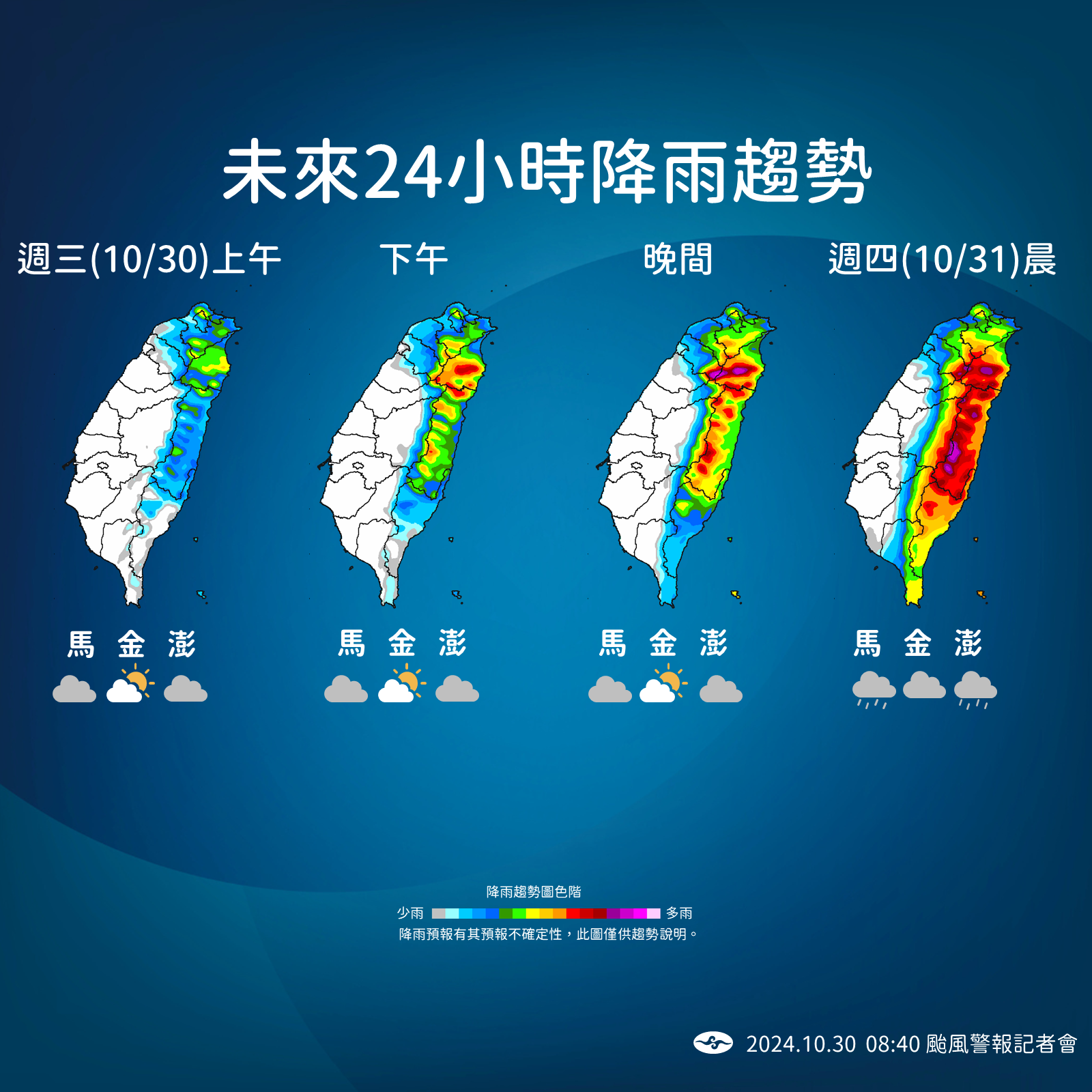 ▲▼天氣趨勢。（圖／氣象署提供）