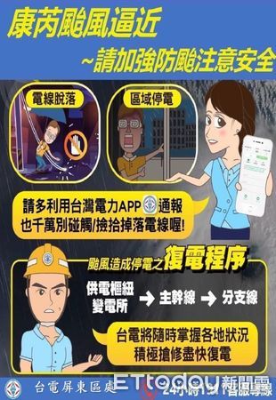 ▲康芮颱風逼近，台電屏東區處嚴正以待            。（圖／記者陳崑福／翻攝）