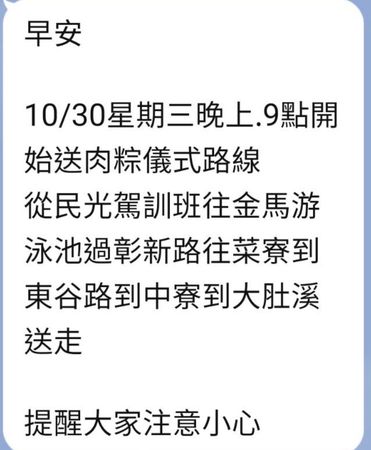 ▲彰化和美鎮今晚舉辦送肉粽。（圖／翻攝自彰化踢爆網）