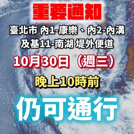 ▲▼面對網友擔心颱風康芮的水門措施，恐導致台北東湖、新北汐止再度塞車，水利處說明內1、2及基11的堤外便道，晚上10時前仍可通行。（圖／台北市水利處提供）