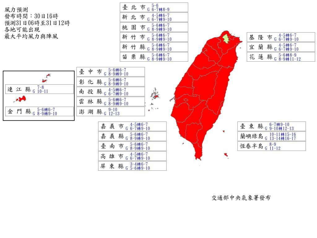 ▲▼10/30 1600風力預報更新版。（圖／氣象署提供）