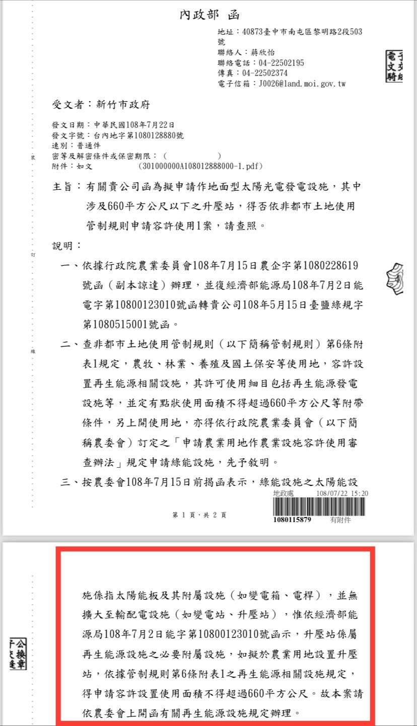 ▲口湖謝厝寮興建升壓站說明會疑雲，雲林縣政府函詢主管機關經濟部能源署後獲函覆。（圖／記者王悉宇翻攝）