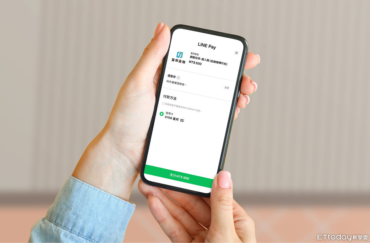 ▲LINE Pay攜手富邦產險再拓保險支付新場景。（圖／LINE Pay提供）