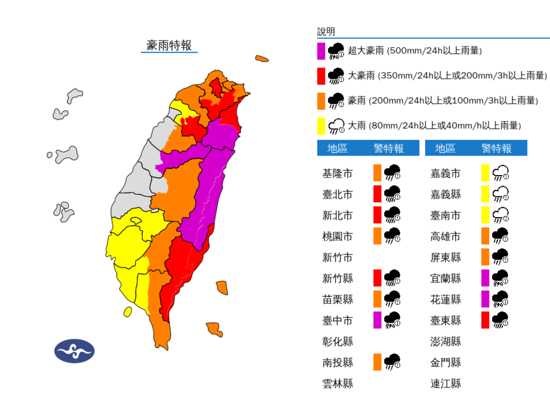 ▲▼16縣市豪大雨特報。（圖／氣象署提供）