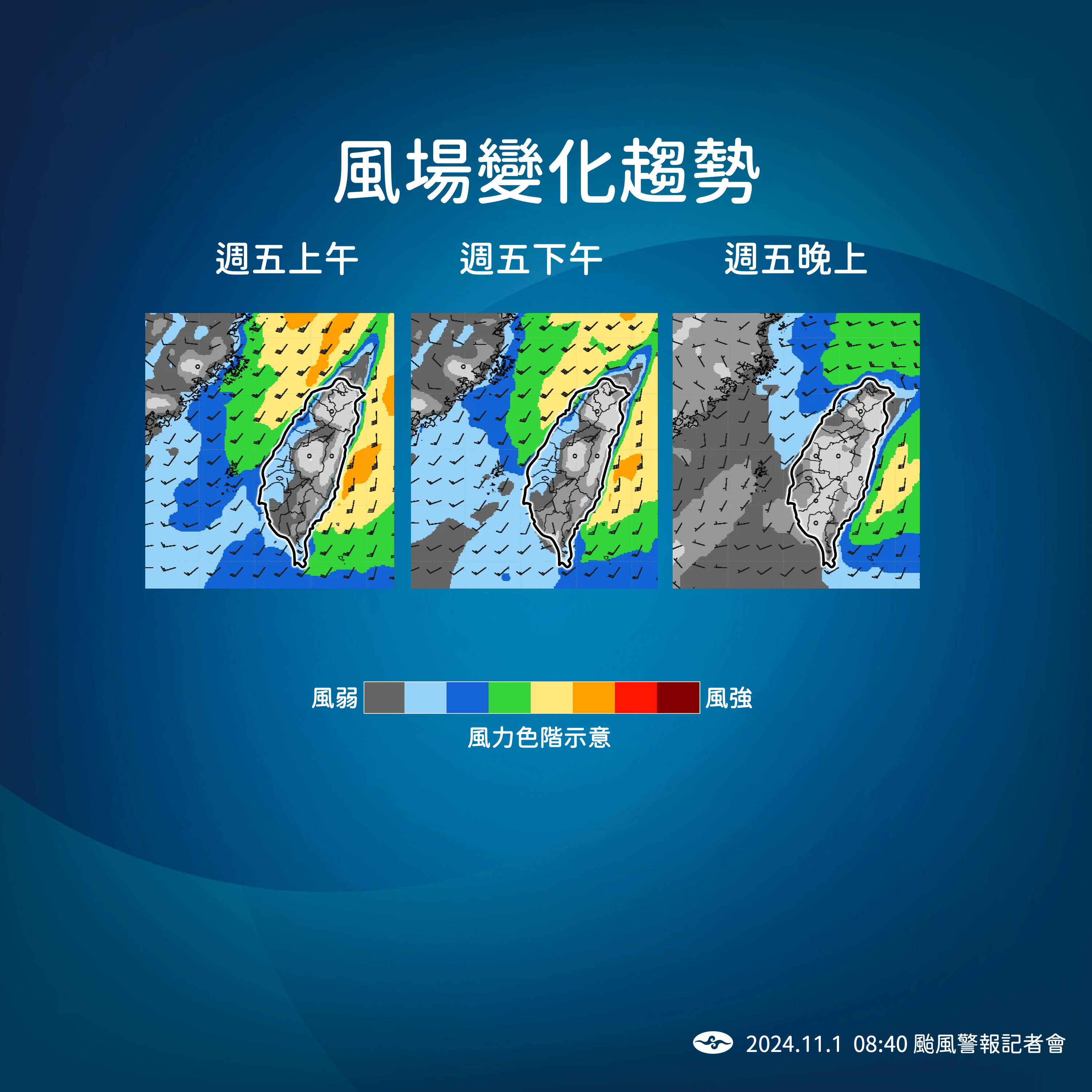 ▲▼0840颱風記者會。（圖／氣象署提供）