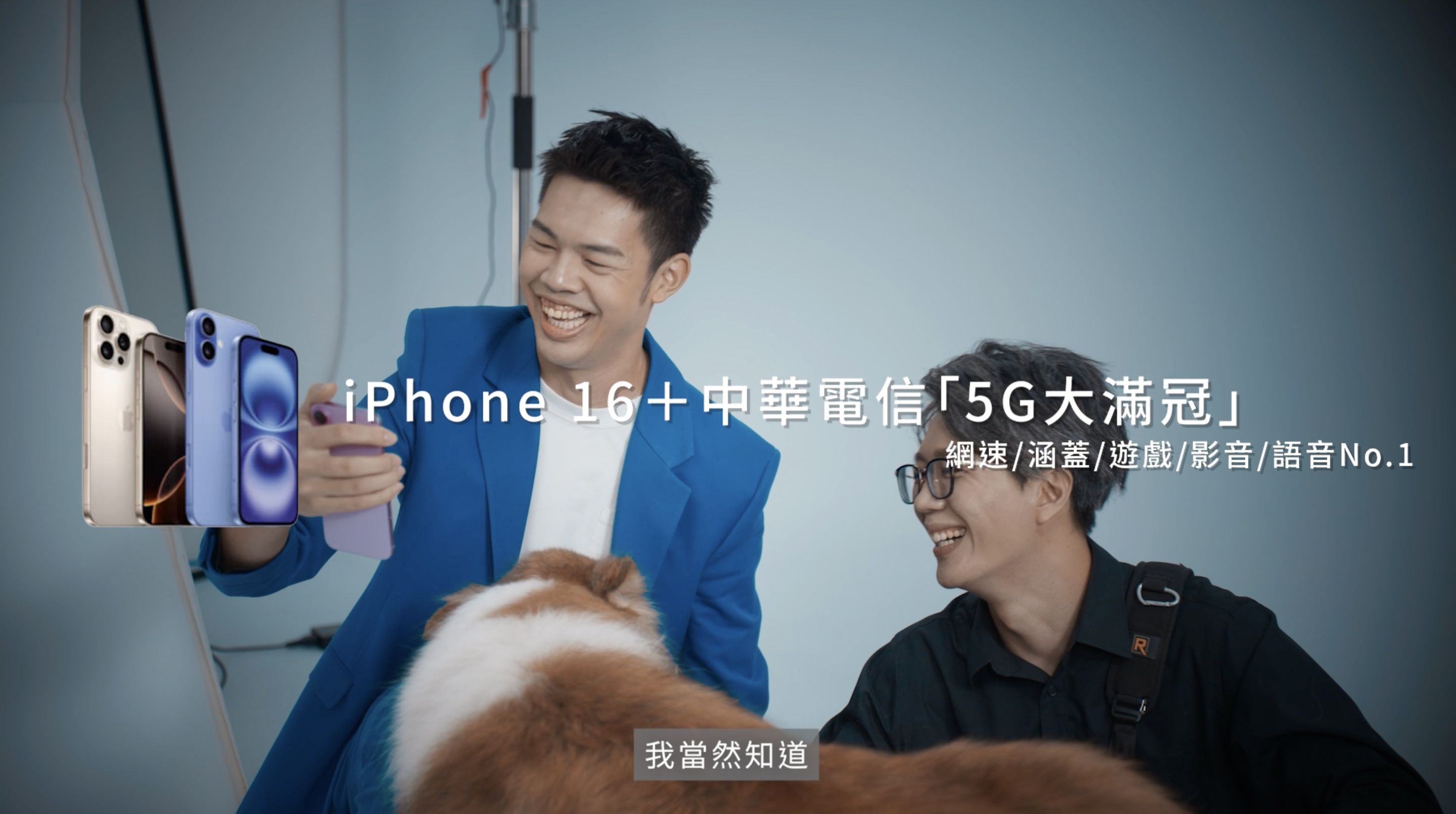 ▲▼ 中華電信,iPhone 16,5G,陳大天,購物金,Apple。（圖／翻攝自影片）