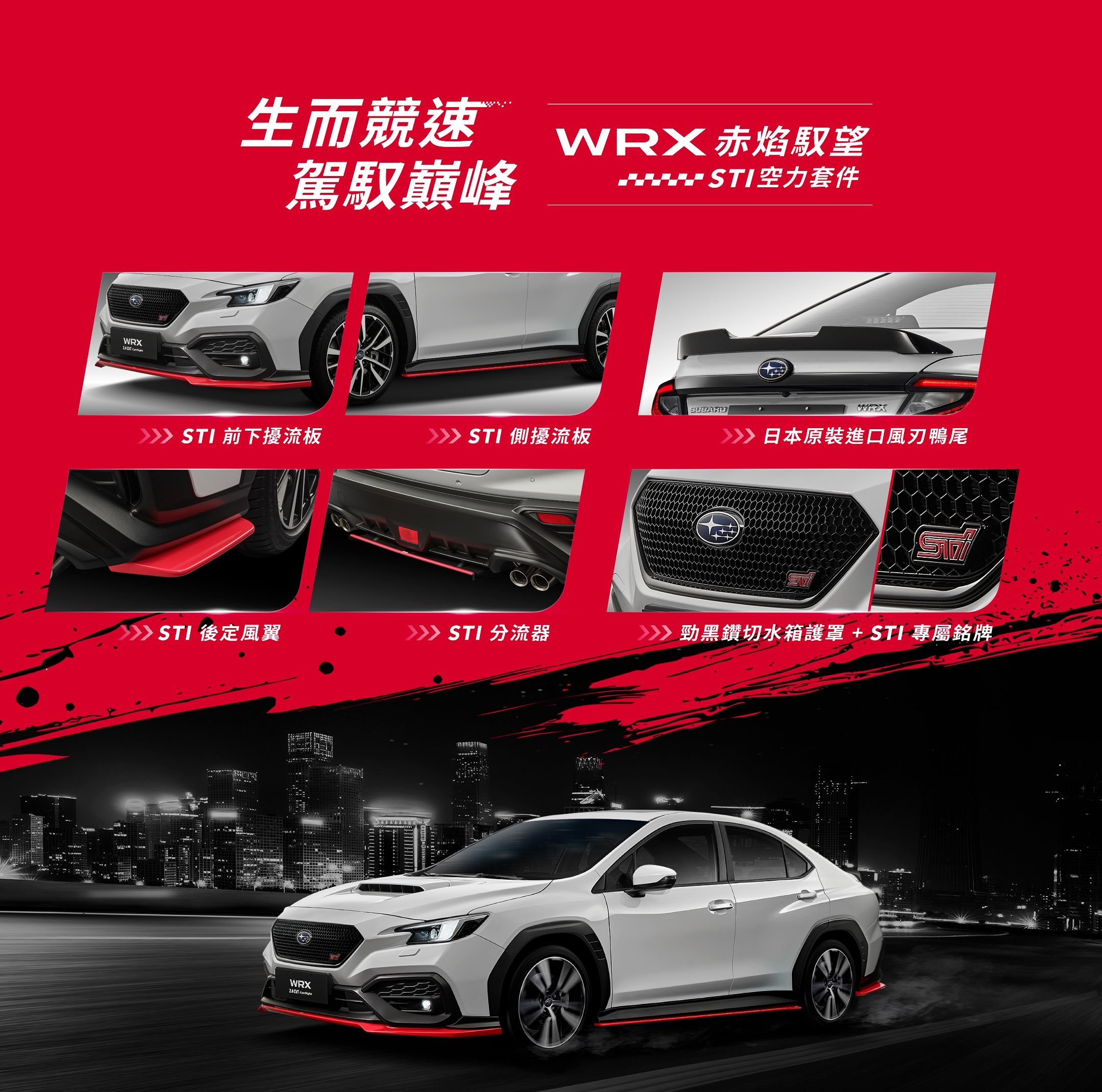 ▲Subaru 11月促銷、WRX特仕版 。（圖／翻攝自Subaru）