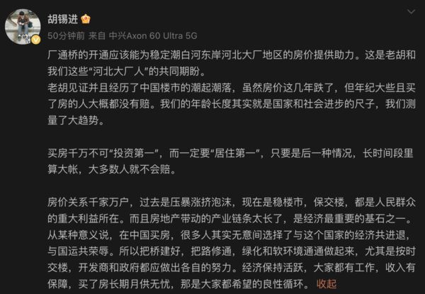 ▲▼環時前總編胡錫進解除禁言！連發兩文談房市「教不賠錢秘訣」。（圖／翻攝微博）