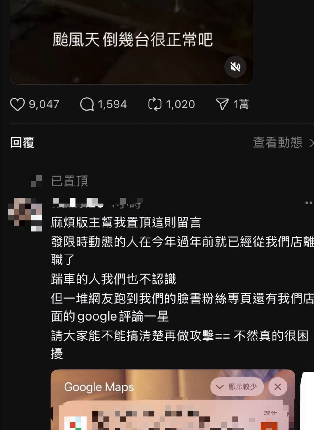 ▲▼ 無辜機車行老闆發文表示該拍攝的男子年初已離職，懇請網友們冷靜誤波及無辜，許多網友也特別到業者留下五星好評補血            。（圖／翻攝自Google Maps Threads）