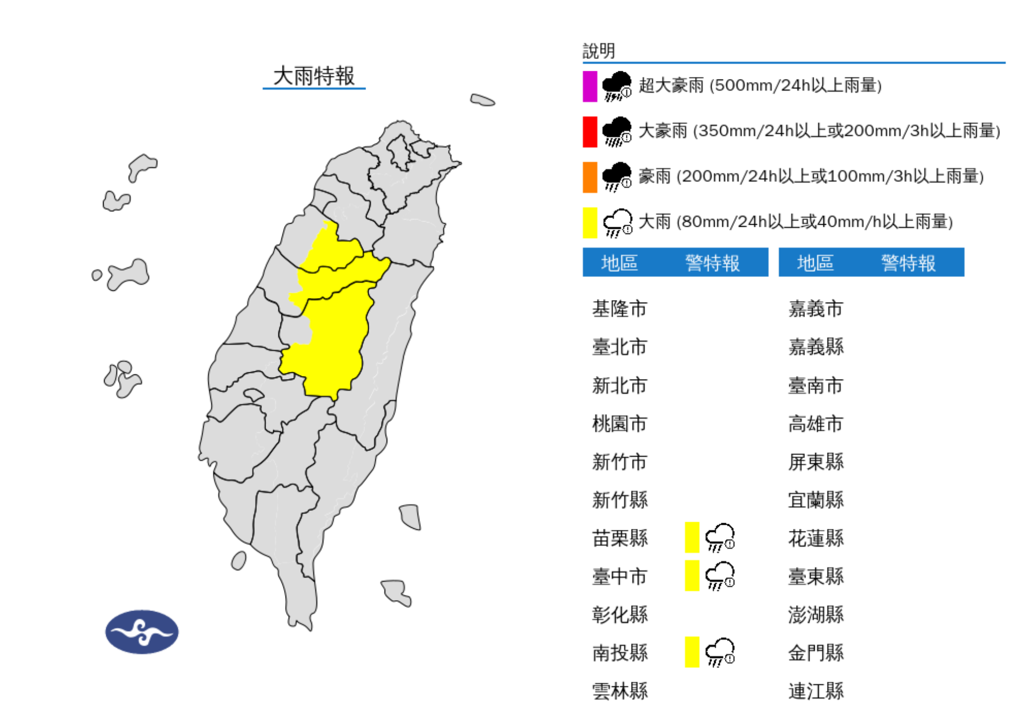 ▲▼3縣市大雨特報。（圖／氣象署提供）