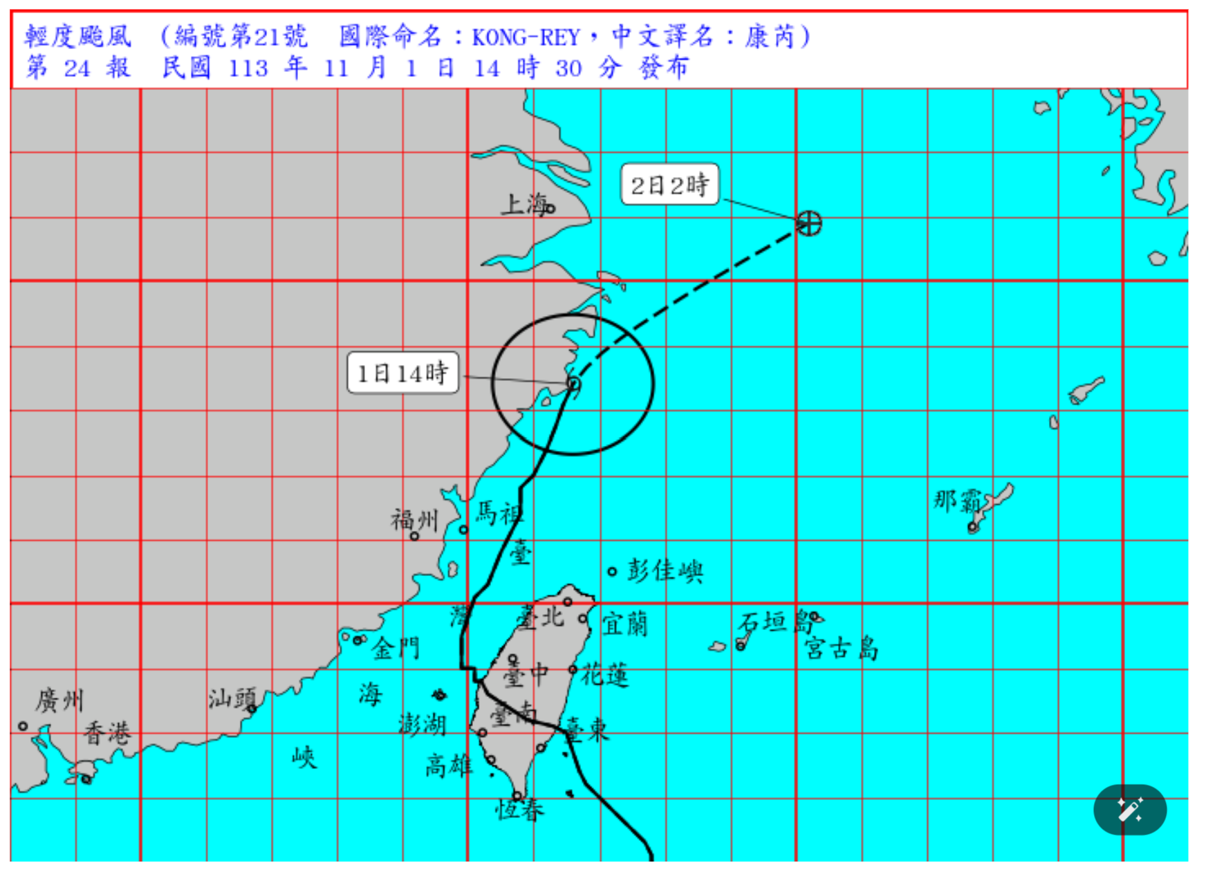 ▲▼康瑞颱風警報解除。（圖／氣象署提供）