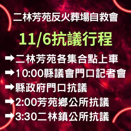 ▲彰化火葬場議題延燒。（圖／翻攝自彰化縣議會直播）