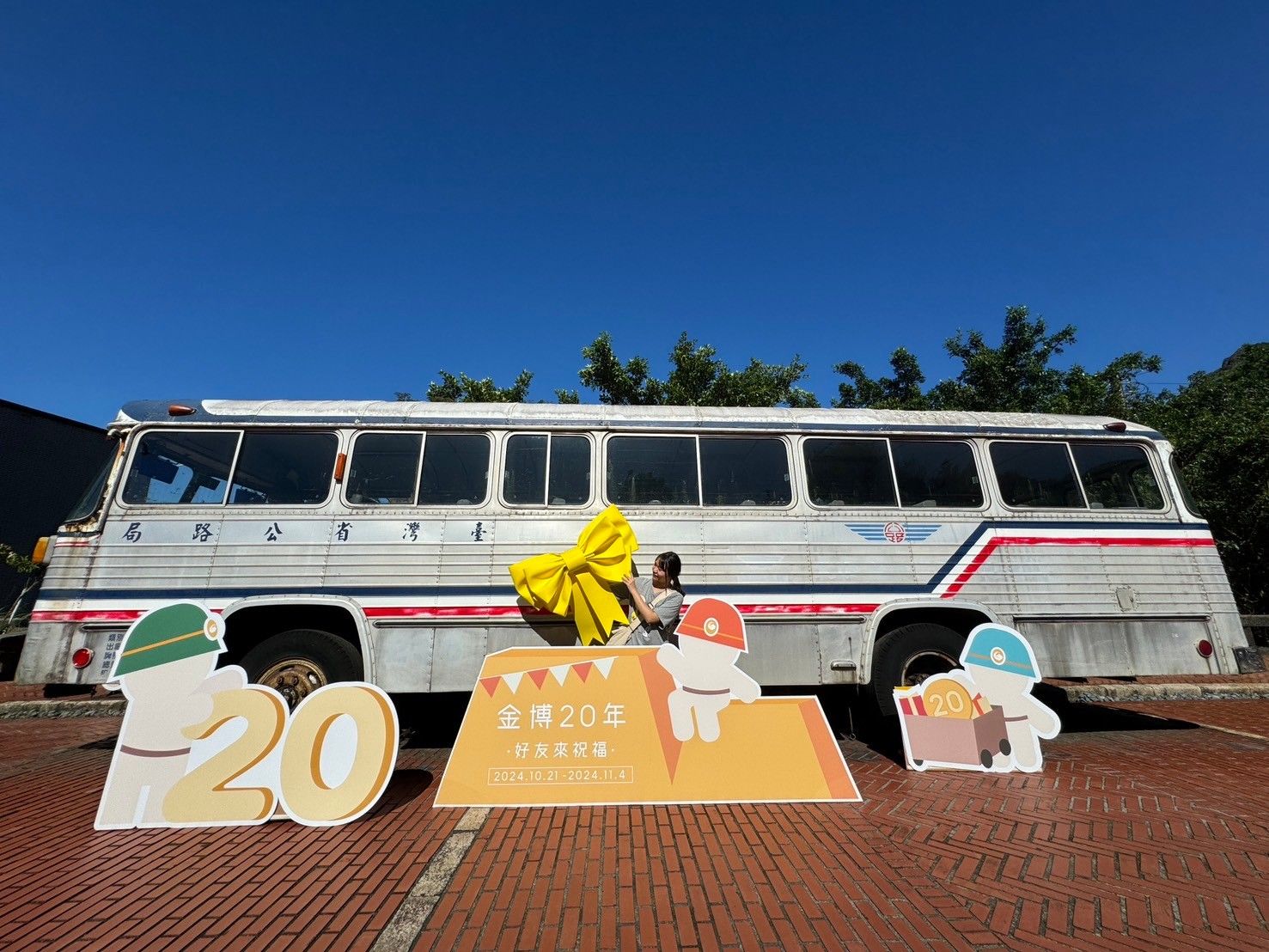 ▲黃金博物館20年里程碑。（圖／新北市立黃金博物館提供）