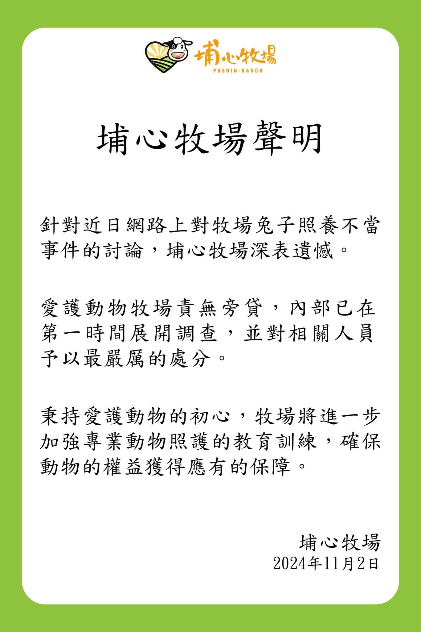 埔心牧場聲明。（圖／翻攝自埔心牧場臉書）