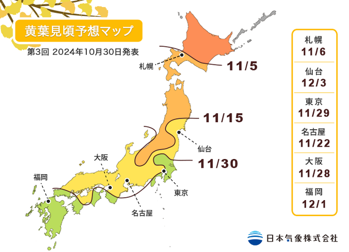 ▲▼日本最新紅葉見頃預報。（圖／取自日本氣象株式會社官網）