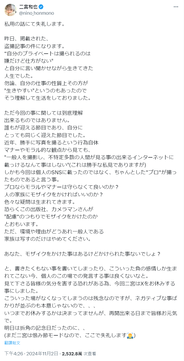 ▲▼二宮和也罕動怒開轟！　妻女遭偷拍：打馬賽克就行？（圖／翻攝自X／nino_honmono）