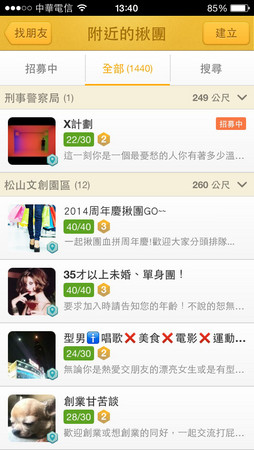 BeeTalk,LINE,WeChat,揪團,交友軟體,周年慶,血拼