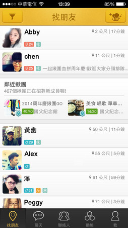 BeeTalk,LINE,WeChat,揪團,交友軟體,周年慶,血拼