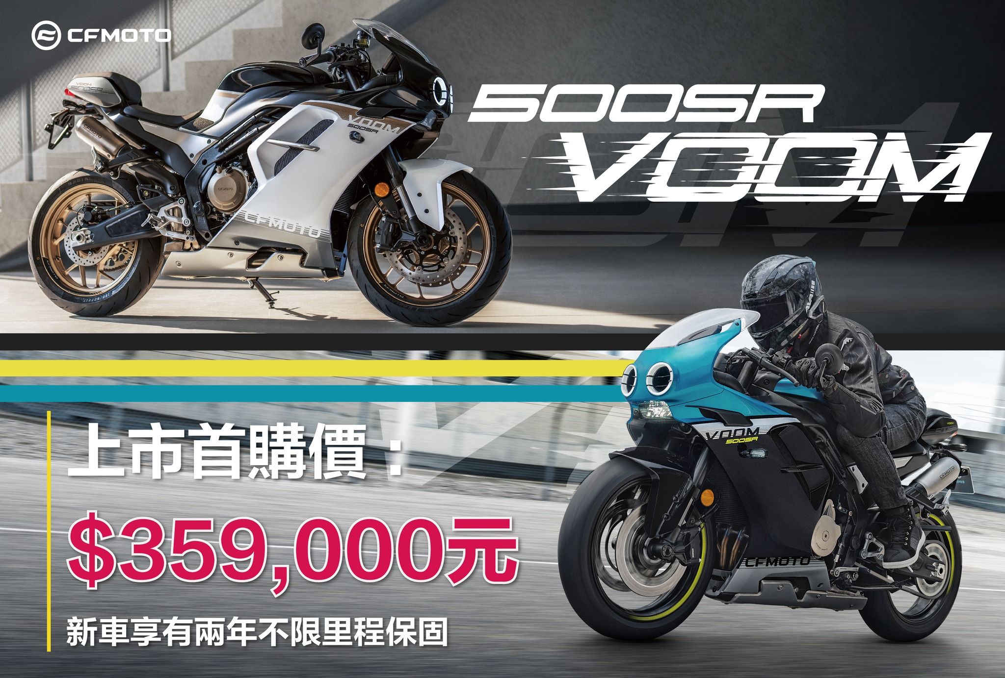 ▲500SR VOOM首購價。（圖／翻攝自CFMOTO Taiwan）