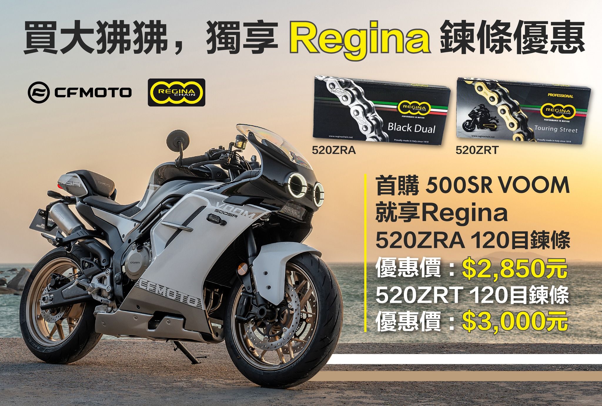 ▲500SR VOOM首購價。（圖／翻攝自CFMOTO Taiwan）