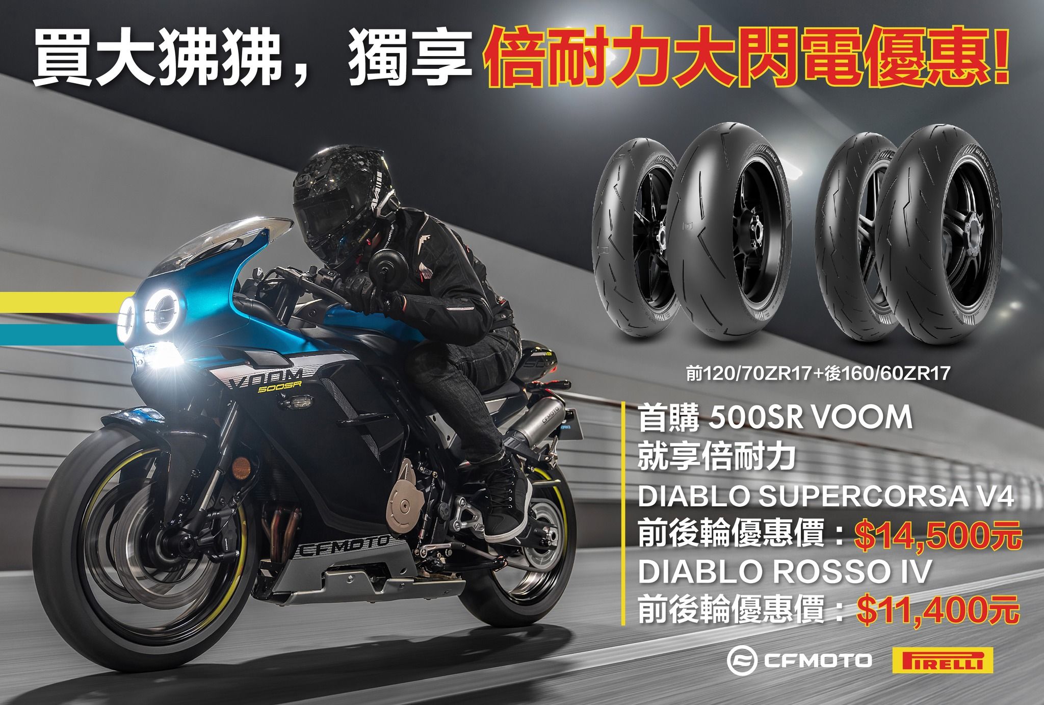 ▲500SR VOOM首購價。（圖／翻攝自CFMOTO Taiwan）