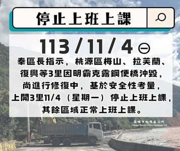 快訊／康芮颱風已離開4天　高雄桃源區3里明日仍停班停課